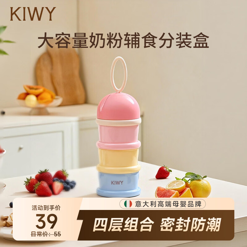 kiwy奶粉盒母婴便携式外出防潮密封盒宝宝食品级大容量奶粉辅食分装盒 独立可拆四层婴儿奶粉盒 马卡龙色 京东折扣/优惠券