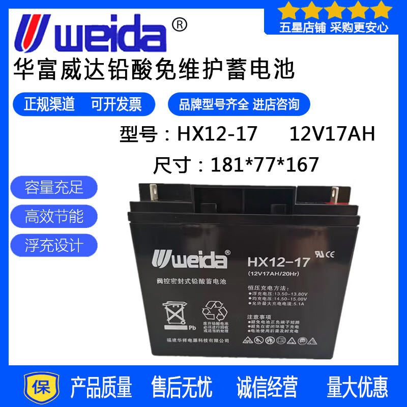 华蓄威达WEIDA威达weida蓄电池阀控式HX12-17消防直流柜EPS应急UPS后备12V17AH weida威达蓄电池HX12-17/副厂