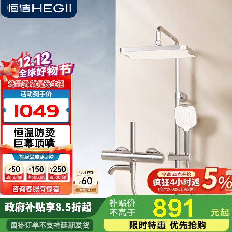 恒洁淋浴花洒全套宽喷头顶喷防烫主体手持花洒套装957 【恒温记忆锁温】957银