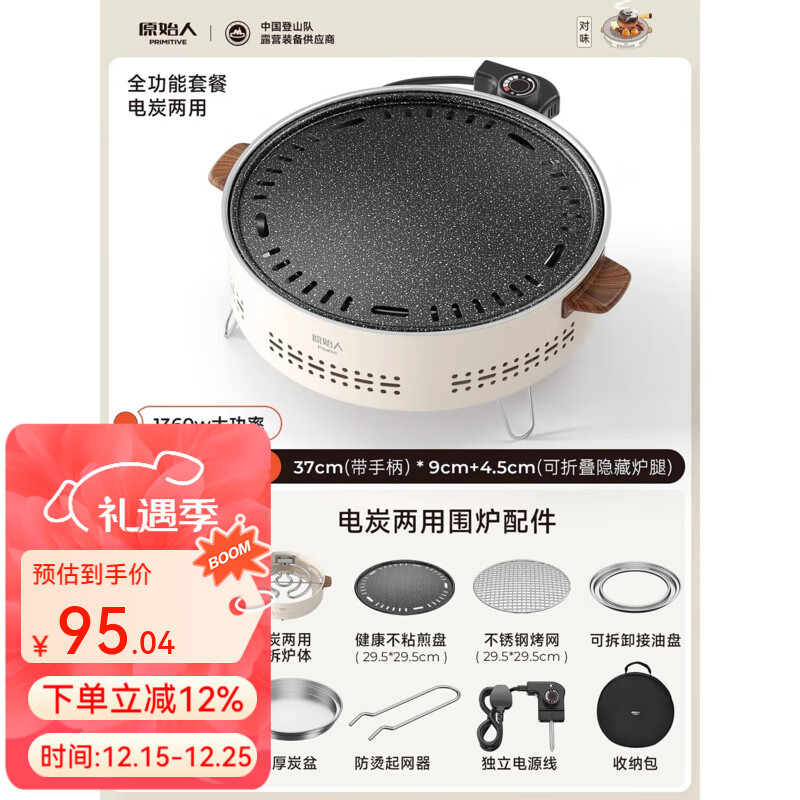 原始人围炉煮茶电碳两用电炉烤火炉套装器具全套电烧烤炉家用围聚烤肉炉 奶油白【煎盘+烤网款】+收纳包