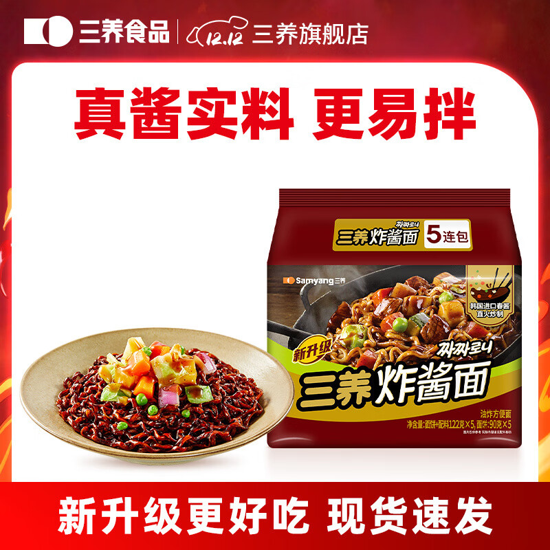 三养炸酱面韩式风味方便面夜宵速食干拌面 炸酱面122g*5袋