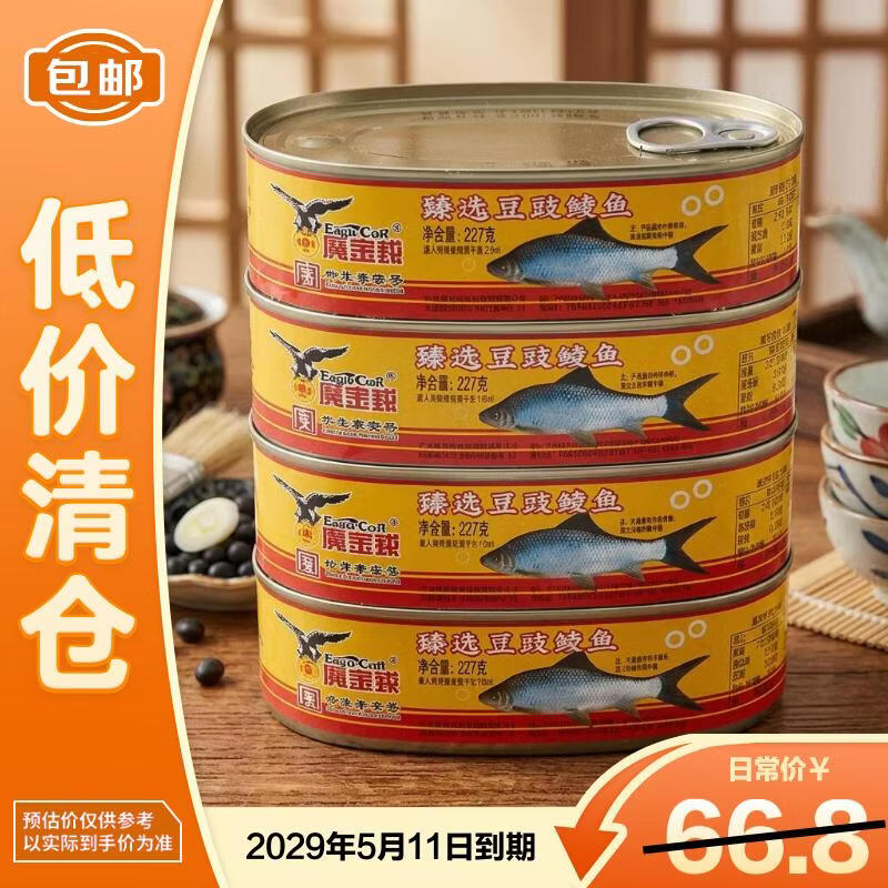 鹰金钱下饭即食熟食拌饭臻选豆豉鲮鱼罐头227g/罐*4 2029/4