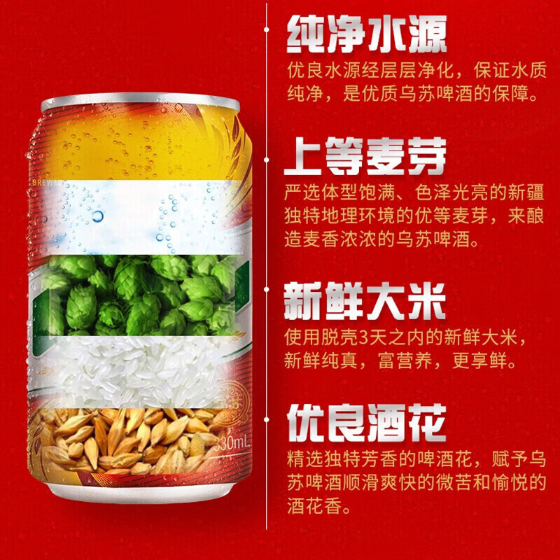乌苏啤酒（wusu）红乌苏劲大超爽罐装啤酒330ml*24罐啤酒整箱味浓劲大上头-A 红乌苏 330mL 24罐 整箱装 非原箱