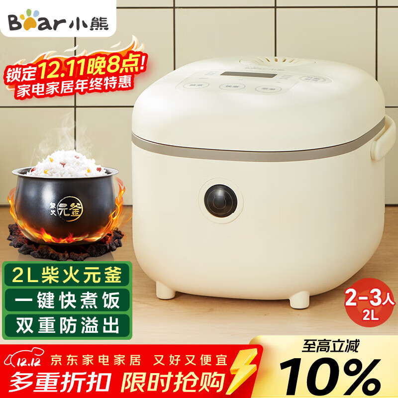 小熊（Bear）电饭煲2~3人 迷你小容量智能预约电饭锅 多功能微压柴火元釜内胆2L  DFB-B20A1