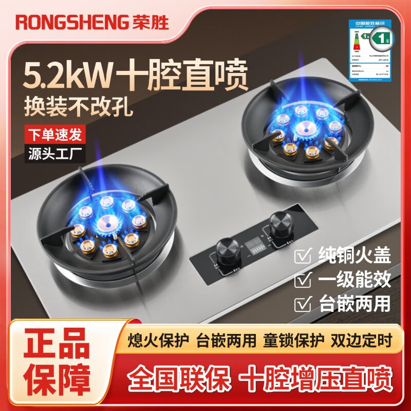 荣胜不锈钢750大面板家用5.2KW一级能效燃气灶双灶大火力灶台式嵌入式聚能猛火节能定时灶天然气 液化气20Y