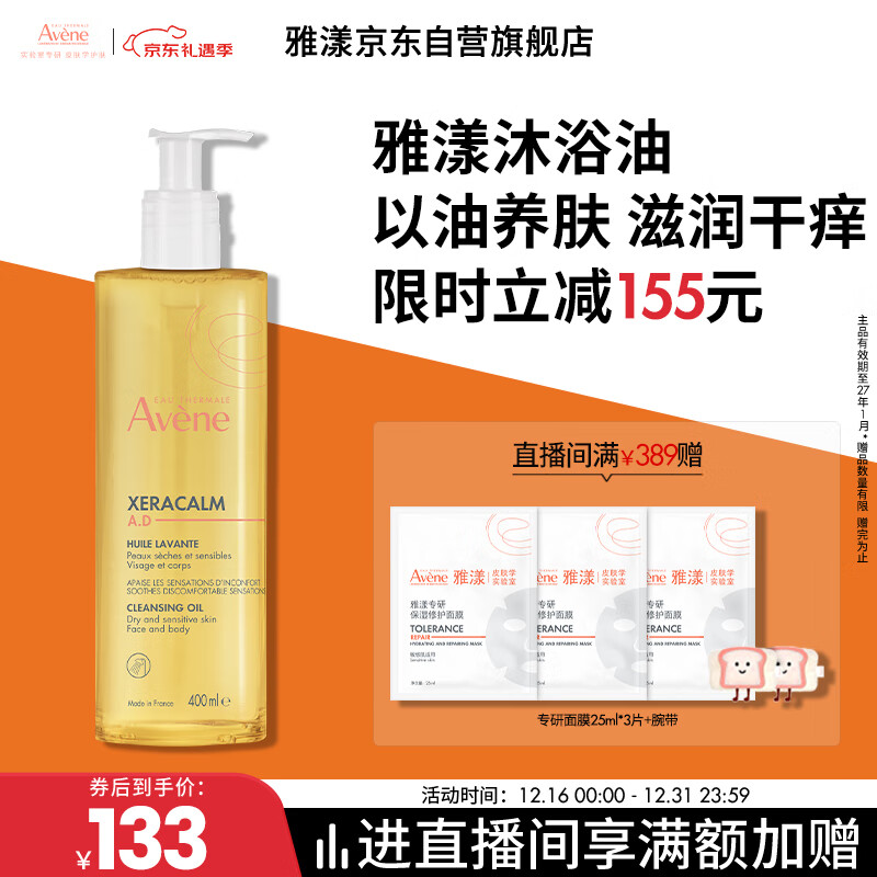 雅漾（Avene）三重专研洁肤油400ml AD沐浴油沐浴露保湿清洁舒缓干痒敏男女