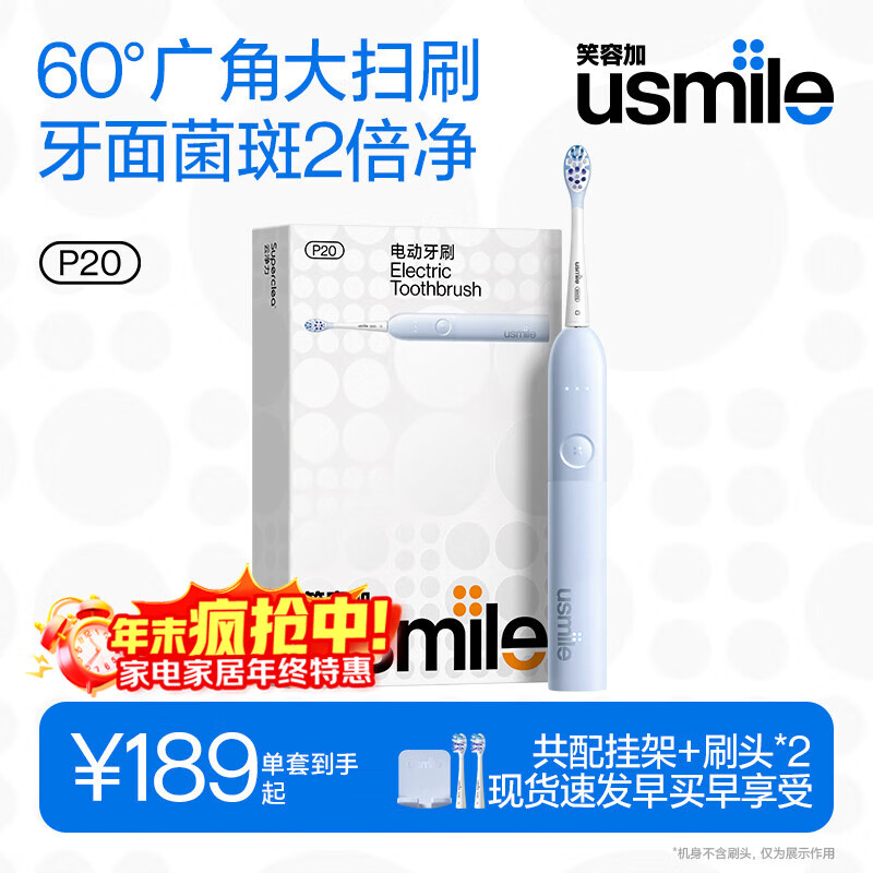 usmile笑容加扫振电动牙刷 新动力缓震舒适刷 真人实测大摆幅 P20浅海蓝 情侣送男友/女友 生日礼物 