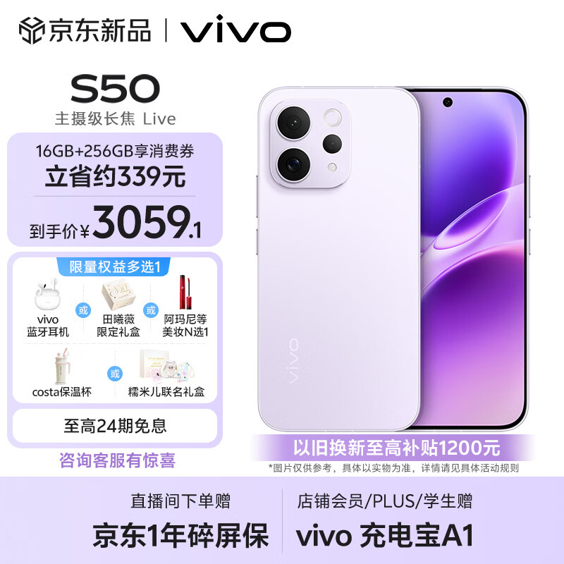 vivo S50 16GB+256GB ����� ���㼶����Live ��ͨ����������8s ʪ���뿪������ָ��2.0 AI�����ֻ�