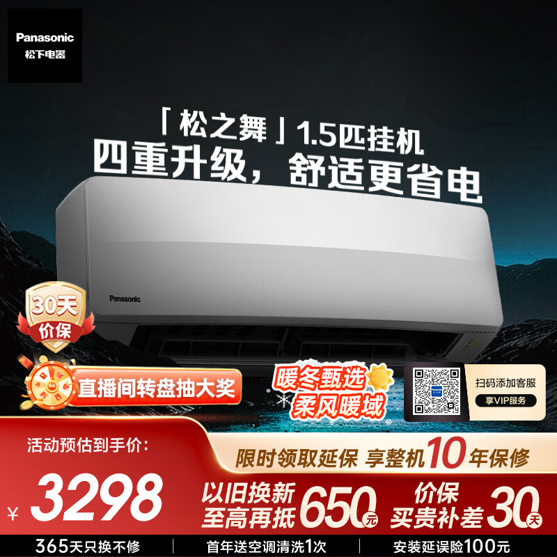 松下空调松之舞 速冷低噪音 挂机1.5匹新一级能效省电 变频冷暖 国家补贴 独立除湿 自清洁HZ35K410Q
