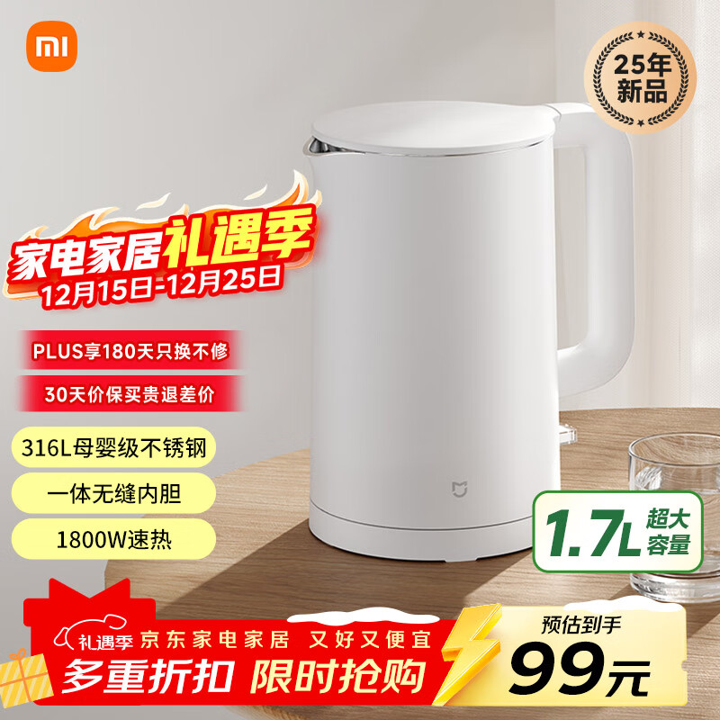 米家小米电热水壶3烧水壶 热水壶316L不锈钢煮水壶家用开水壶电烧水壶 一体成型1.7L大容量 1800w速热