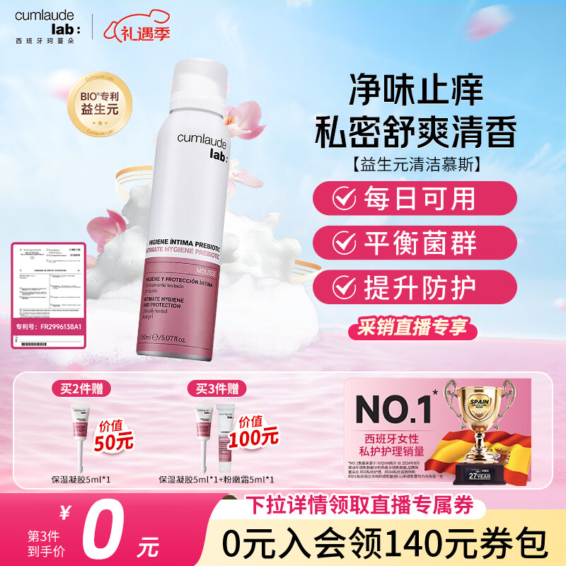 珂蔓朵私密益生元清洁慕斯洗护理液男女止痒祛味泡沫慕斯平衡菌群