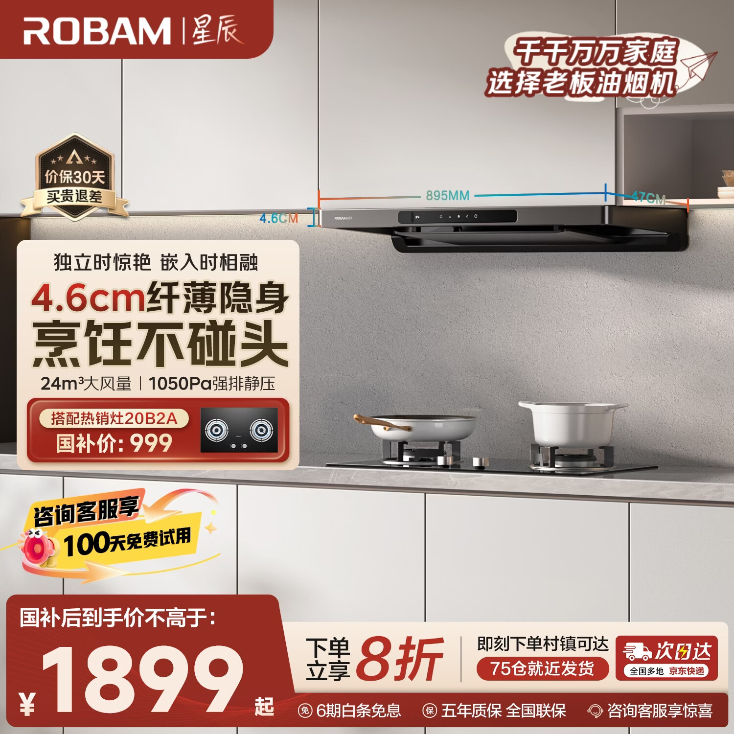 老板F30超薄欧式顶吸抽吸排油烟机24风量家用大吸力以旧换新一级能效可配燃气灶国家补贴20%星辰60A0S