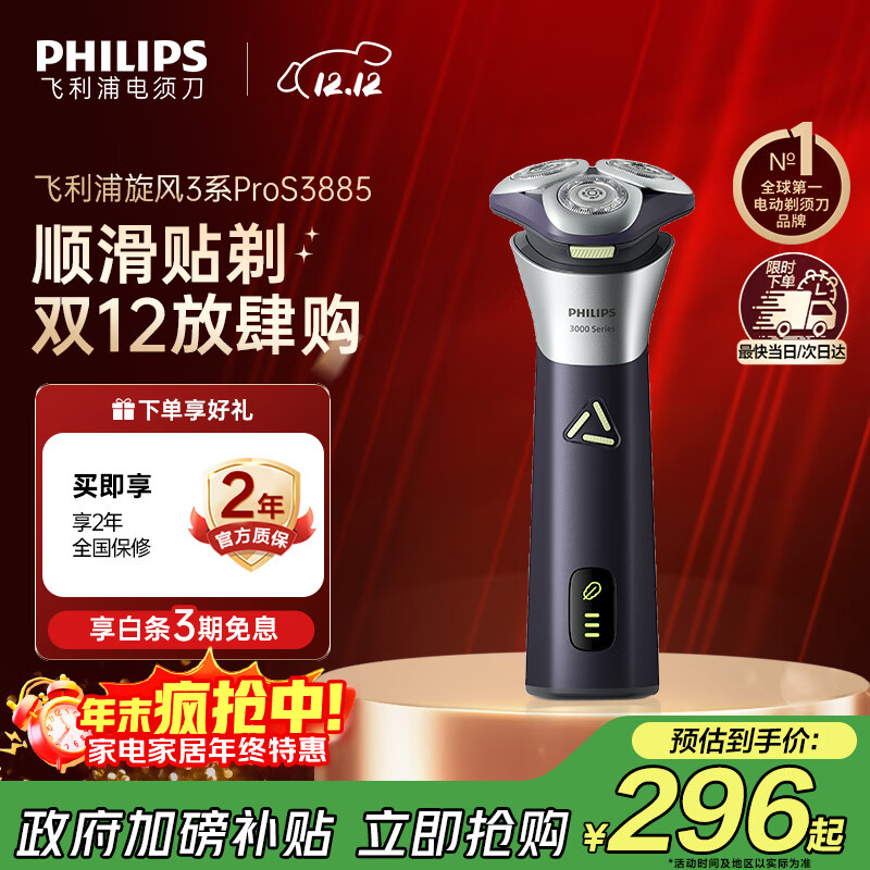 飞利浦（PHILIPS）电动剃须刀旋风3系PRO刮胡刀 风驰切剃6D浮动刀头 圣诞节礼物送老公送男友 父亲生日礼物 国家补贴