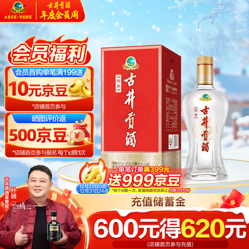 古井贡酒 经典 浓香型白酒 50度 500ml*1瓶 单瓶装 口粮酒（无礼品袋）