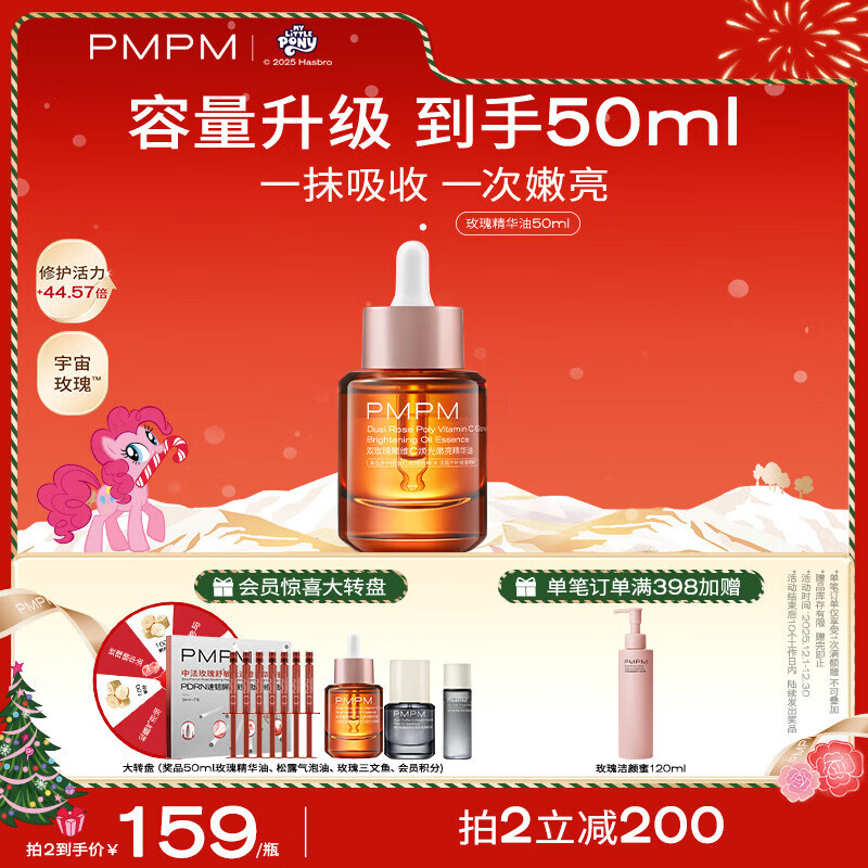 PMPM玫瑰精华油嫩亮升级款提亮VC面部精华油50ml 抗皱提亮维稳护肤品