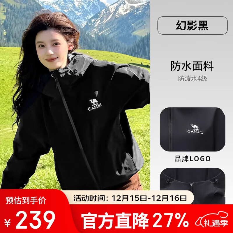 骆驼女装软壳衣女防风防水外套加绒保暖锁温抗静电连帽夹克男