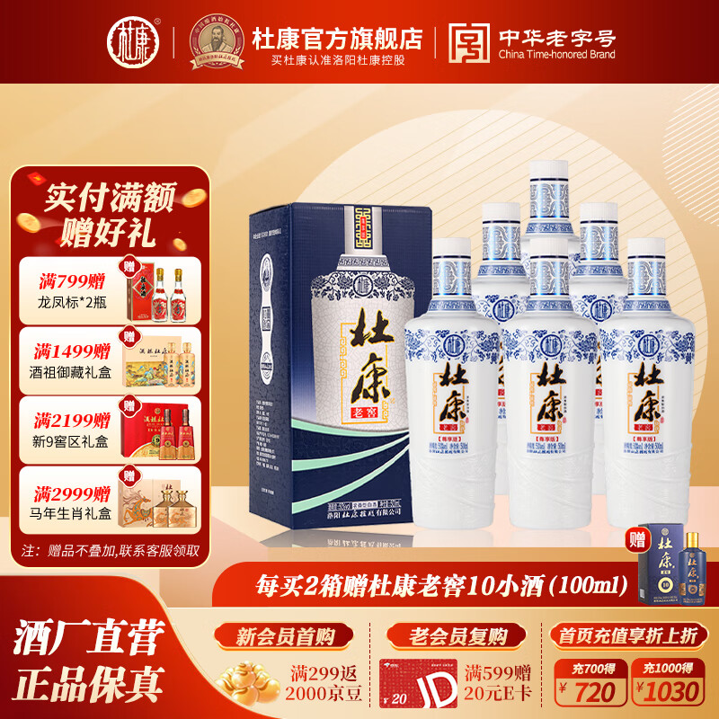 杜康老窖尊享版白酒50度浓香型500ml*6瓶整箱装口粮酒纯粮食酒|无礼袋 50度 500mL 6瓶 整箱装送礼白酒