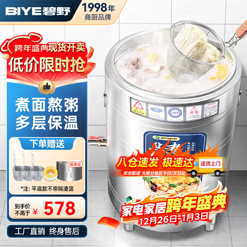 碧野（BIYE）煮面桶商用多功能煮面炉电热节能保温汤面炉不锈钢麻辣烫炉汤粥锅【40型/50L标准电热型6KW】