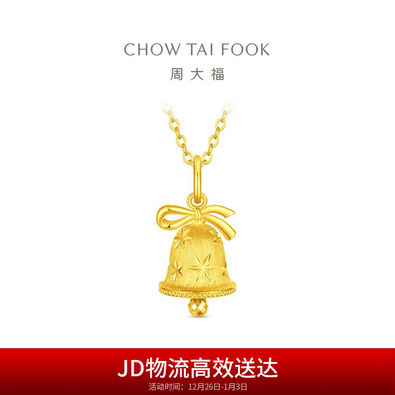 周大福蝴蝶结雪花铃铛大版黄金吊坠(工费520)约3.65g EOF2201圣诞礼物