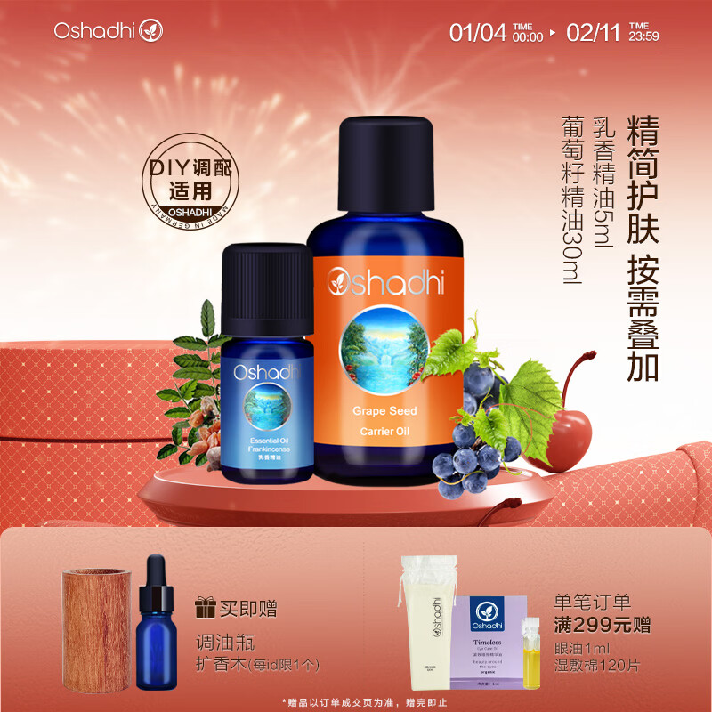 Oshadhi�¹�O�������Ѿ���30ml+���㾫��5ml��װ�沿���ͻ�������������149.8Ԫ