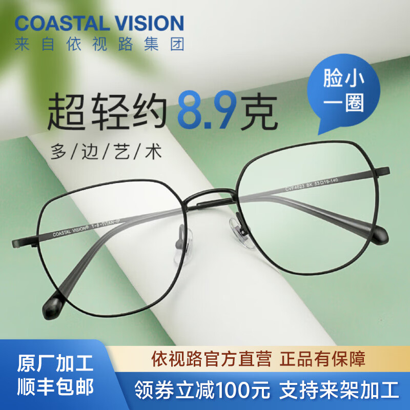 依视路（ESSILOR） 新款商务男镜架时尚潮流镜框女配依视路镜片近视定制眼镜 钛+金属-全框-4023BK-黑色 镜框+依视路膜岩非球面1.56现片
