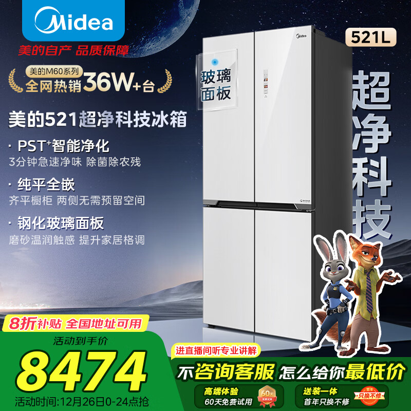 midea/���� 521�� ʮ�ֶԿ� ���� BCD-521WUSGPZM  5735.32Ԫ