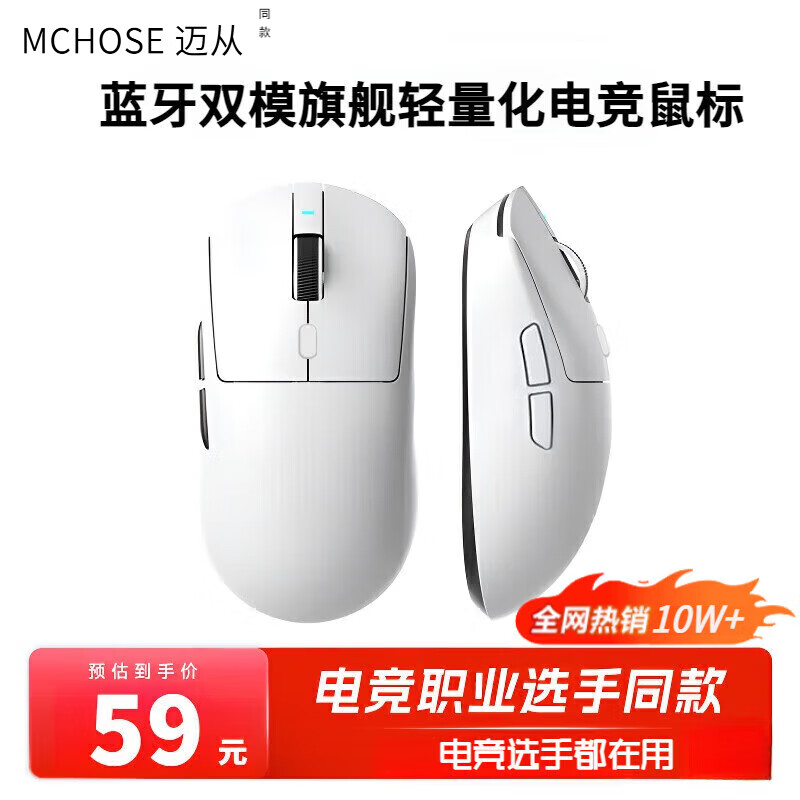 M迈从(MCHORE）同款无线鼠标蓝牙轻量化游戏电竞办公/2.4G/蓝牙三模连接 适配PAW二代人体工学 2.4G+6.0蓝牙双模-白色