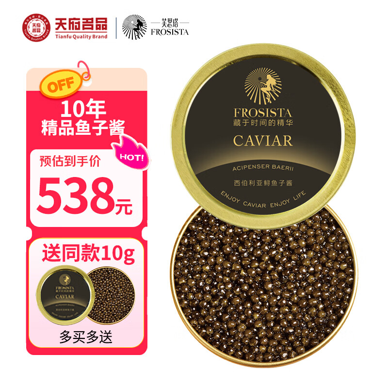 芙思塔（FROSISTA）鱼子酱10年鱼龄西伯利亚50g鲟鱼子酱生鲜海鲜鱼籽酱即食源头直发