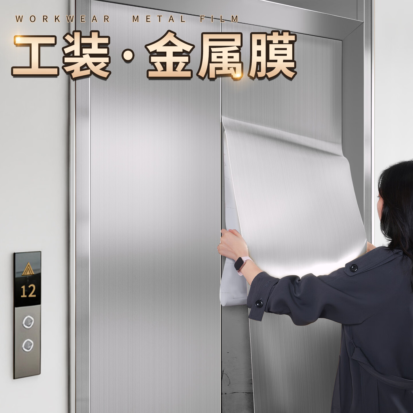 赛瓦凯电梯门贴纸翻新自粘轿厢内装饰改色不锈钢贴膜高端全贴拉丝金属膜 拉丝纹-冰银色[工程级材质/高端金属质感] 40CM×2米长