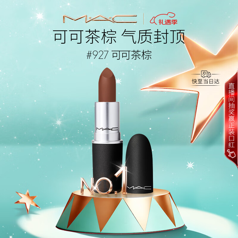 M.A.C魅可尤雾弹mac口红哑光显白雾面轻薄#927可可茶棕 圣诞礼物