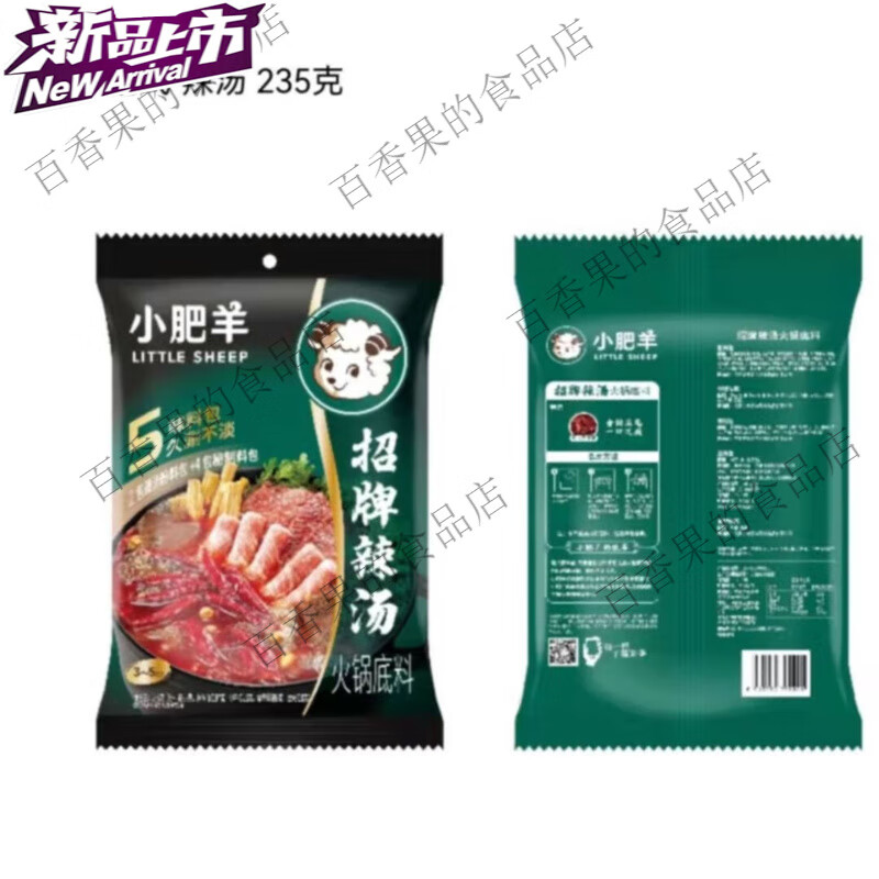 小肥羊火锅底料招牌辣汤235g8袋内蒙古分包式粉质料包 235克小肥羊辣汤*1包