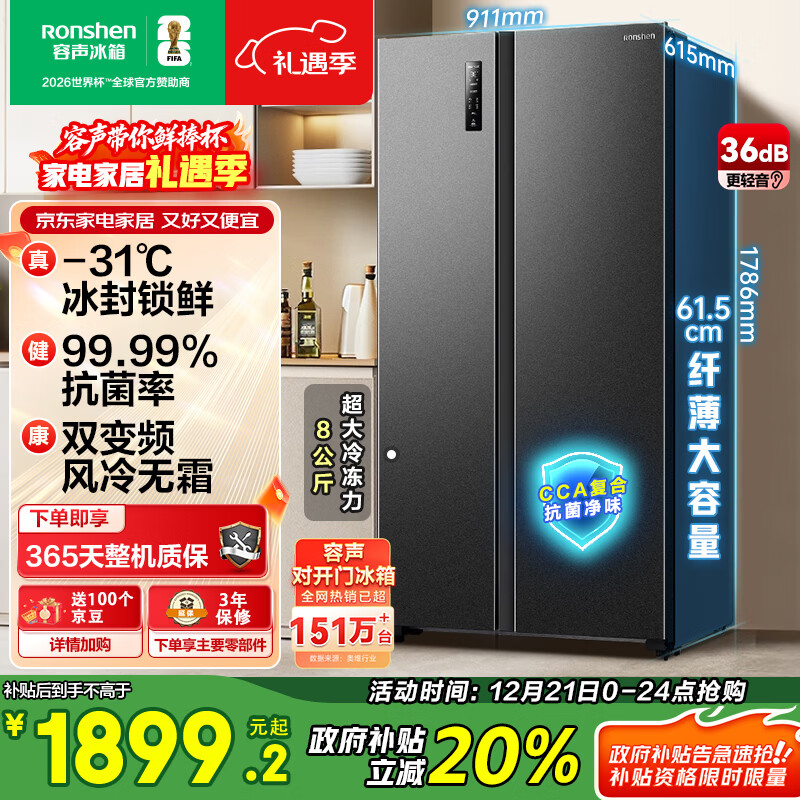 容声547L对开门冰箱大容量超薄一级能效风冷无霜双变频节能净味双开门以旧换新BCD-547WD12HP国家补贴