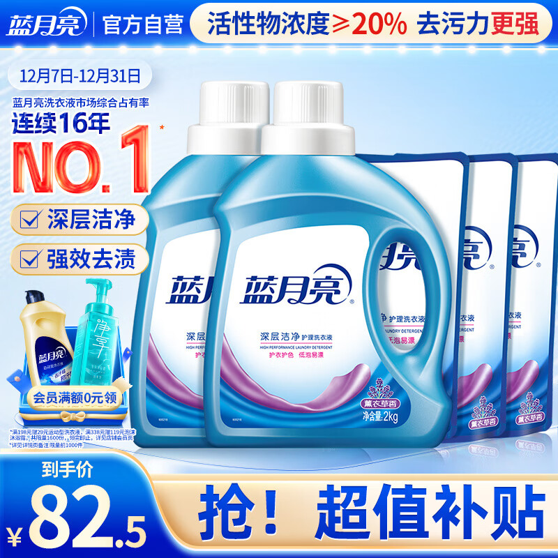 蓝月亮 深层洁净洗衣液套装 薰衣草香 2kg瓶装*2+1kg补充装*3  强效去污