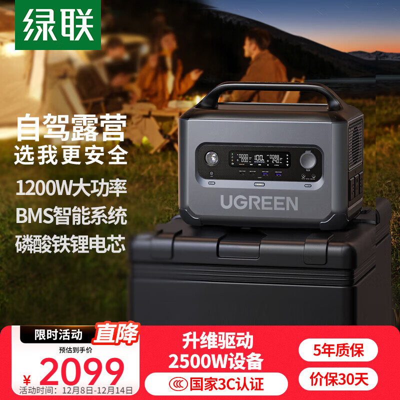 绿联【磷酸铁锂】户外电源GS1200W大功率 1度电大容量停电应急备用电源220V快充移动储能 自驾露营电池