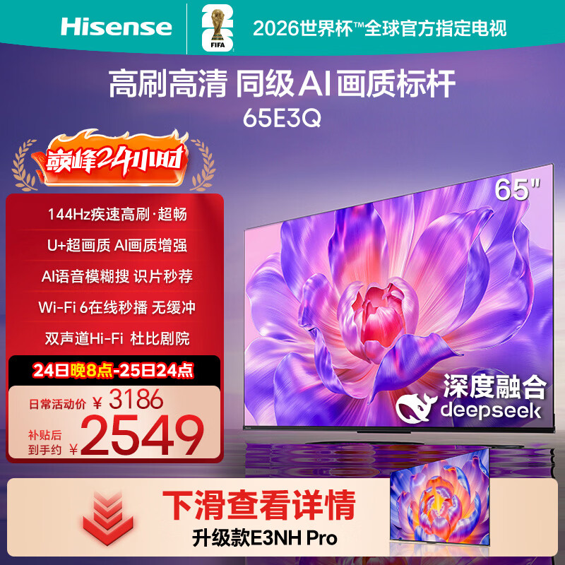 海信电视65E3Q 65英寸 144Hz高刷 U+超画质引擎  AI智能语音 Wi-Fi6  4k液晶平板 国家补贴以旧换新
