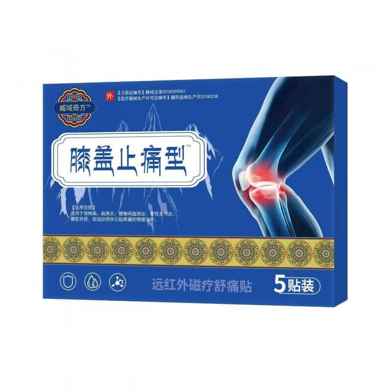 臧域奇秘方藏远红外治疗贴膝盖贴型止痛贴热敷筋骨疼痛膝盖膝加热 3盒巩固装