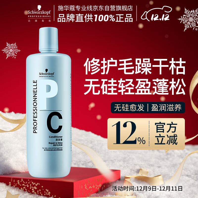 施华蔻专业专属修护亮泽护发素1L滋润柔顺蓬松头发无硅油烫发洗护蛋白润头发