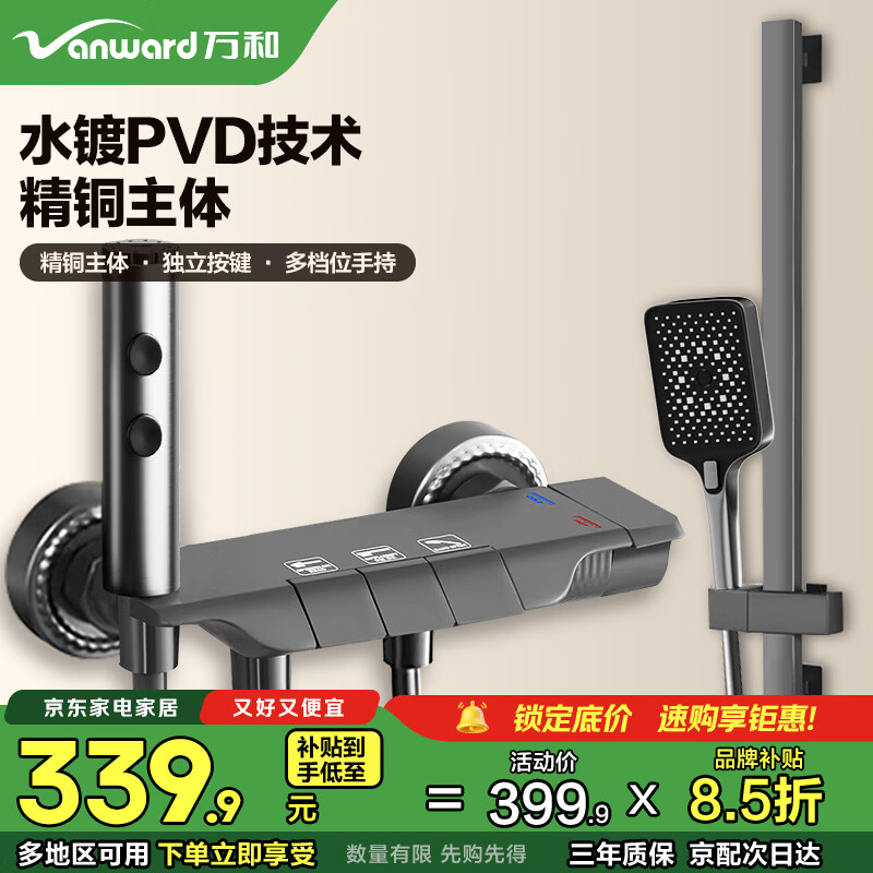 ��ͣ�Vanward����ԡ������װ��ͭ��ԡ����ȫ�׼�����ѹ������ͷԡ����ԡ��7049Q 246.42Ԫ(������)