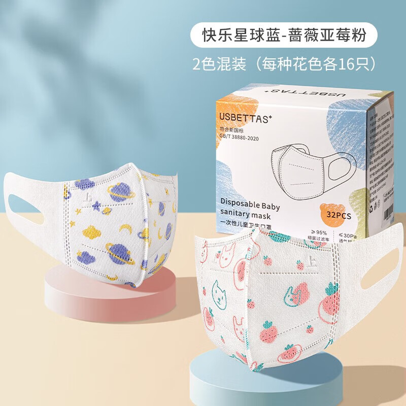 贝肽斯儿童口罩3D立体一次性婴儿口罩宝宝专用三重防护口耳罩 星球+蔷薇 1盒混装(32只) L码 6-12岁(独立包装)