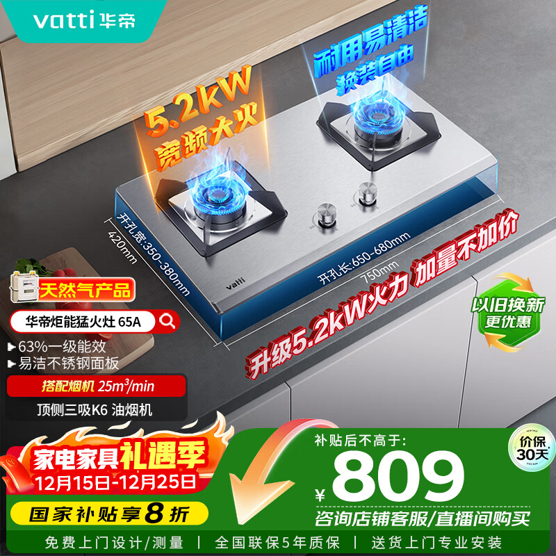 华帝（VATTI）国家补贴20%官方不锈钢燃气灶煤气灶以旧换新嵌入式双灶5.2kW猛火灶具灶台i10065A【天然气产品