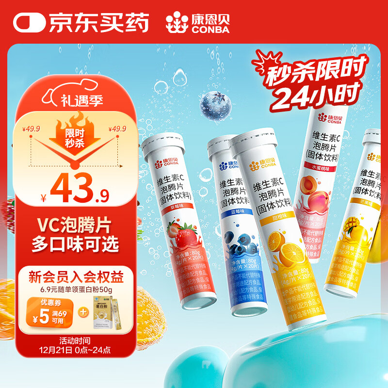 康恩贝  维生素C泡腾片 维他命VC泡腾片 维C固体果味饮料 多口味可选 主款 5种口味5支装