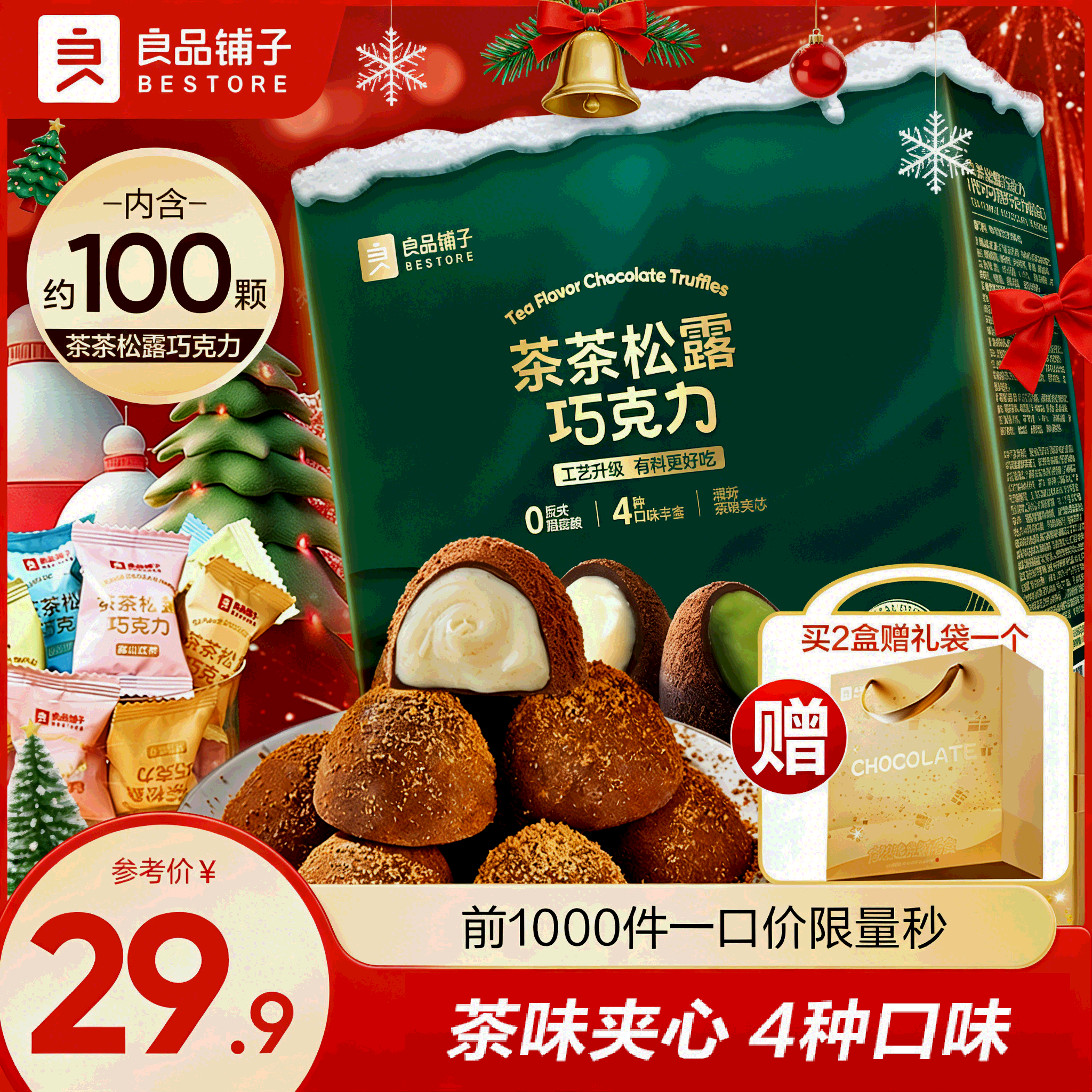 良品铺子松露巧克力礼盒零食独立小包装喜糖糖果休闲零食解馋零食礼物送礼 【4种口味】茶茶松露巧克力500g*1盒