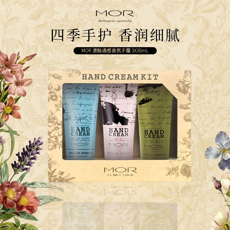 MOR【生日礼物】澳魅通感护手霜礼盒30mlx3保湿滋润留香便携礼盒装