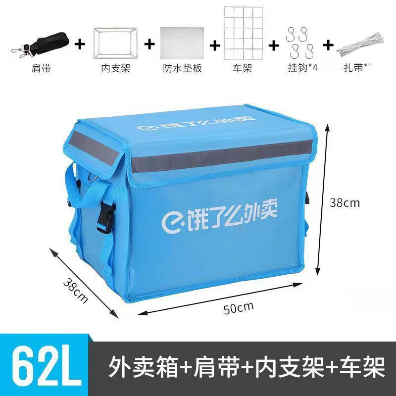 轻享奢【厂家直发】饿了么外卖餐箱骑手众包配送保温箱户外商用摆摊加厚 饿了么62升标配+车载架 京东折扣/优惠券