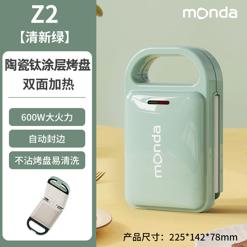 MONDA蒙达面包机吐司机早餐轻食机小型三明治机家用多功能料理机 Z2清新绿+600W+升级陶瓷钛涂层烤盘材质稳定性