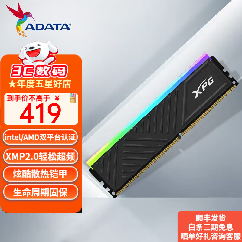 ���գ�ADATA�� XPG��Ϸ����D35 DDR4 �ڴ���3200 3600 ̨ʽ�����Ե羺�����ڴ���Ƶ��������intel/amd 8G����3600 ��C18��D35G���� 409Ԫ