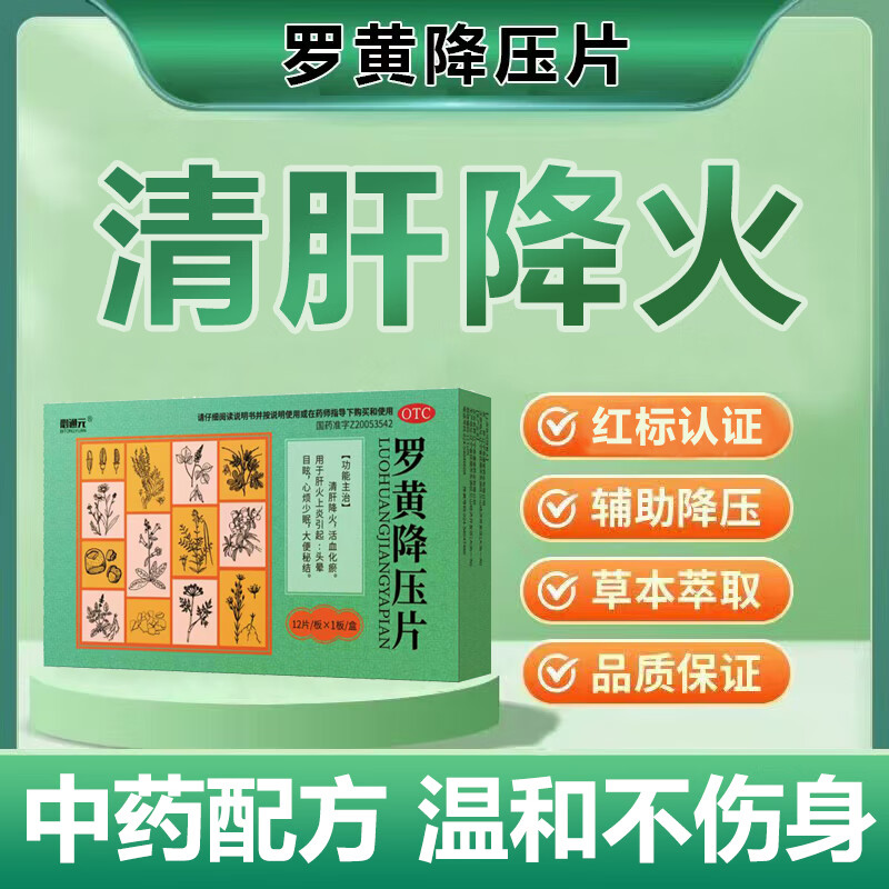 罗黄降压片 0