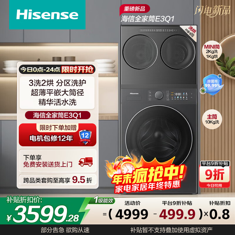 ţHisenseȫͲͲϴ» 3ϴ2 ˮ Ͱ 0ϴ WF100E3Q1+WV20G-H Ծɻ² 3583.28Ԫ