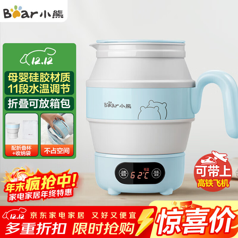 小熊（Bear）便携式烧水壶电水壶折叠水壶 304不锈钢烧水杯旅行家用恒温水壶养生冲奶保温电热水壶 ZDH-A06G1