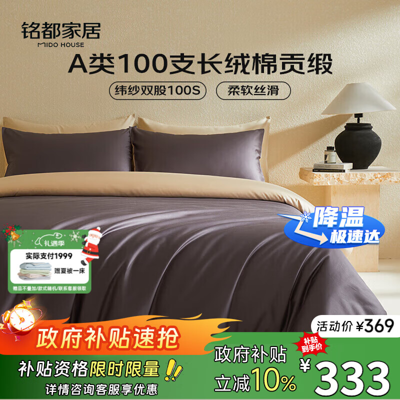 MIDO HOUSE铭都100支新疆长绒棉床上四件套床单被套床笠深砚灰 1.5m床笠款